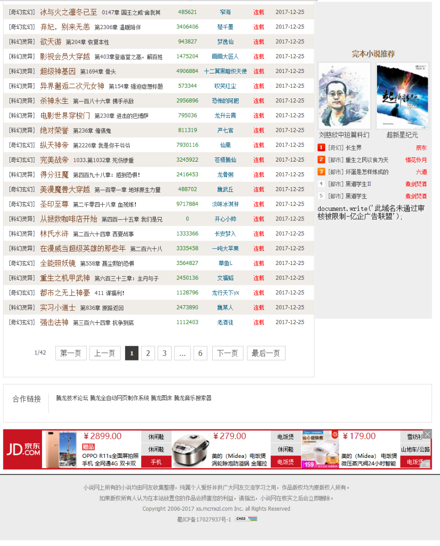 全自动采集小说网站源码（流量站神器）+手机版+采集器+3条采集规则+28G数据