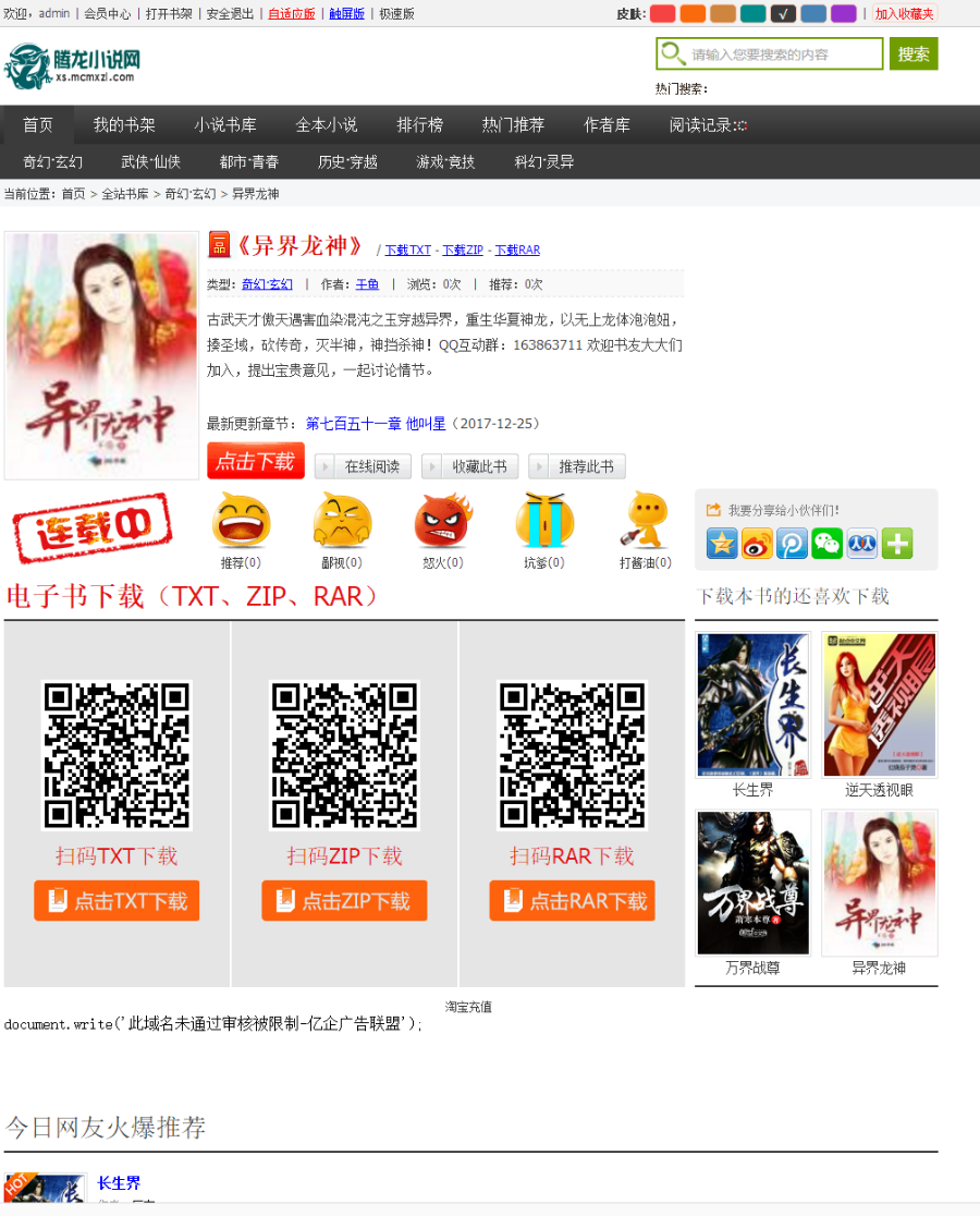 全自动采集小说网站源码（流量站神器）+手机版+采集器+3条采集规则+28G数据