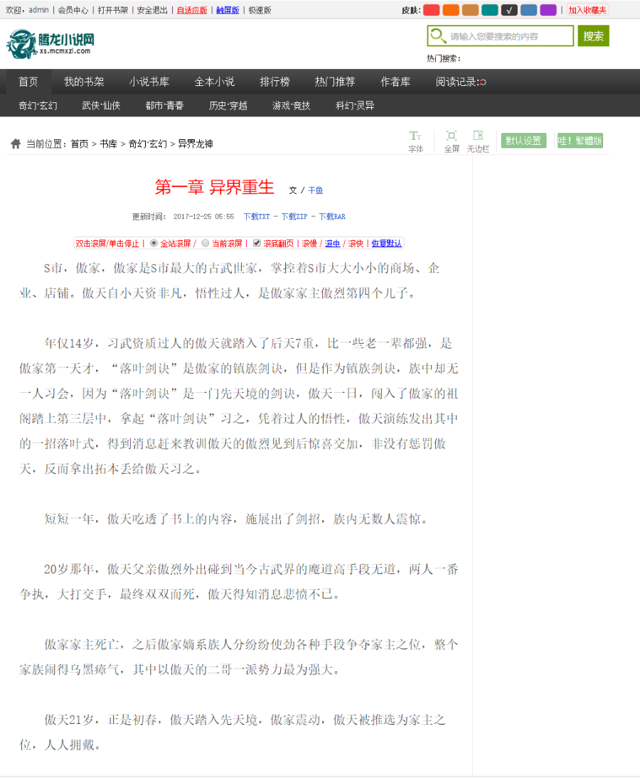 全自动采集小说网站源码（流量站神器）+手机版+采集器+3条采集规则+28G数据