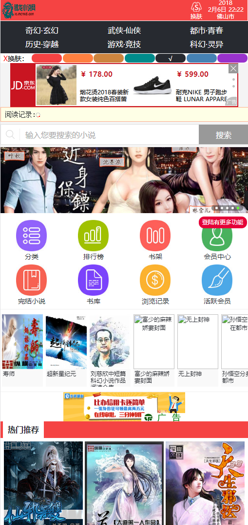 全自动采集小说网站源码（流量站神器）+手机版+采集器+3条采集规则+28G数据