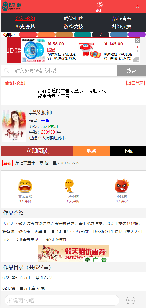 全自动采集小说网站源码（流量站神器）+手机版+采集器+3条采集规则+28G数据