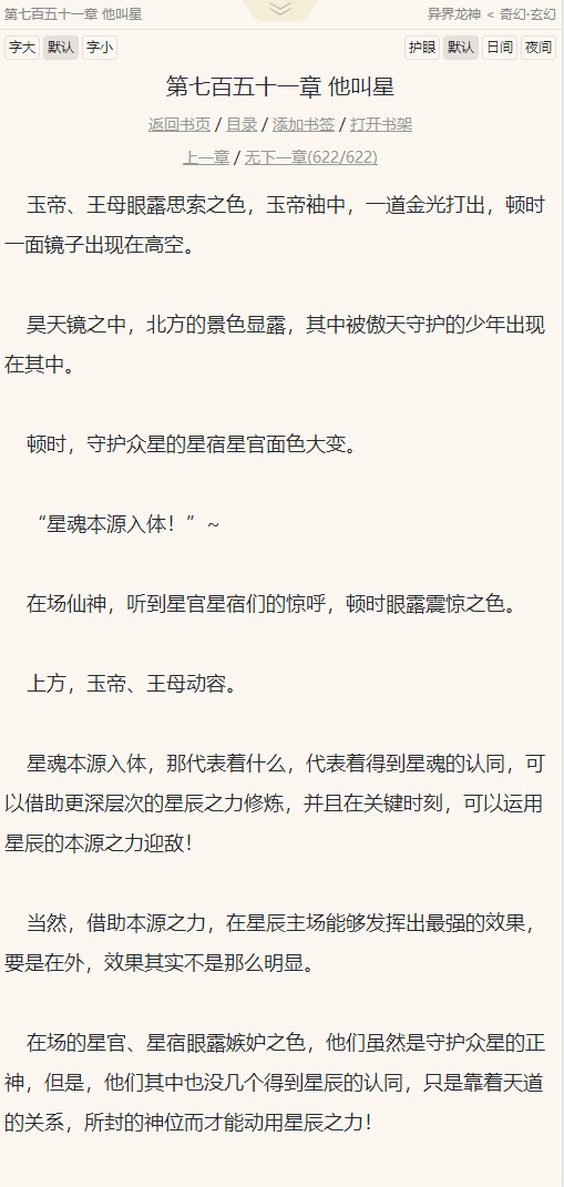 全自动采集小说网站源码（流量站神器）+手机版+采集器+3条采集规则+28G数据