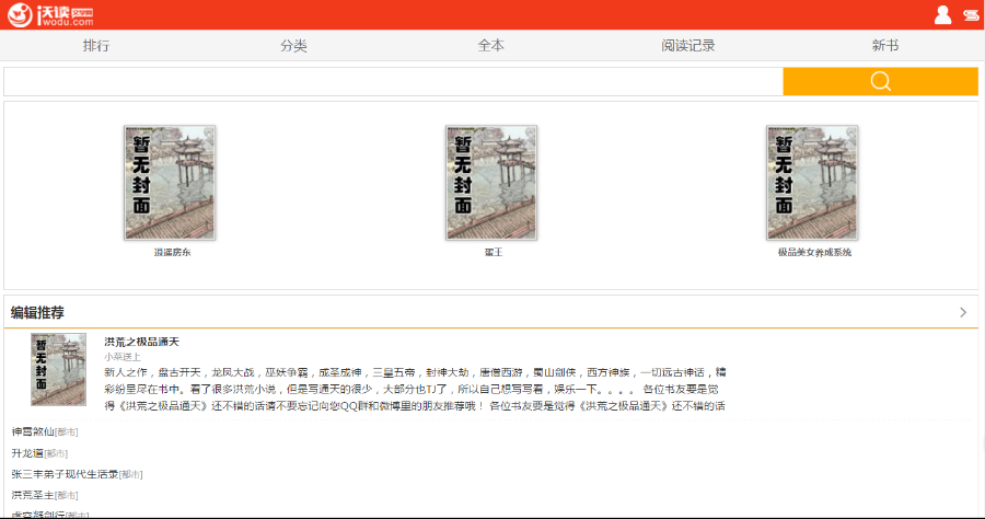 杰奇手机版wap独立版模板,红色