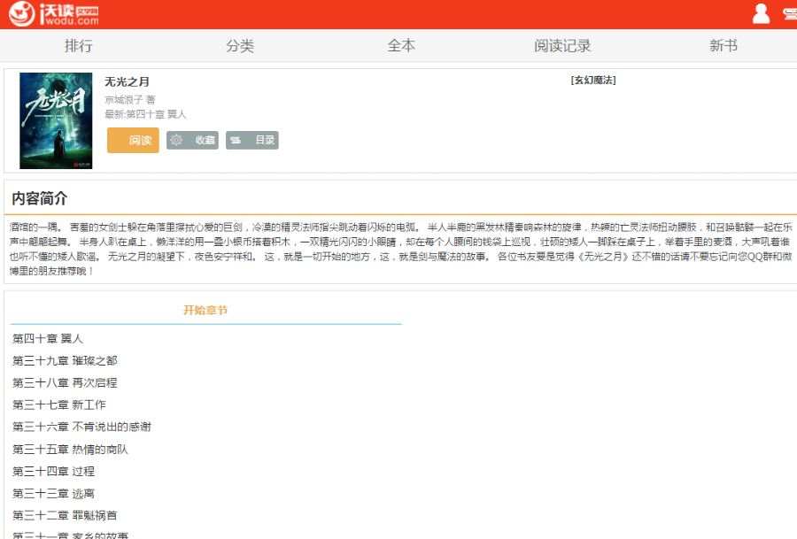 杰奇手机版wap独立版模板,红色