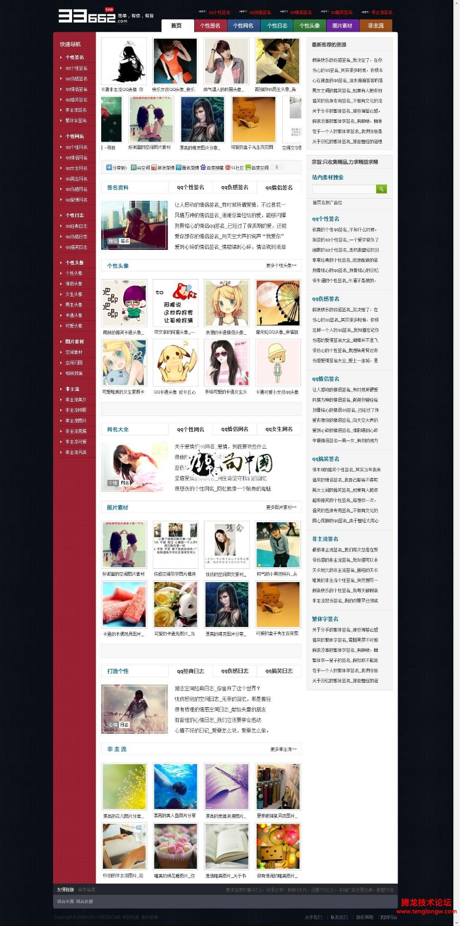精仿某QQ素材网站源码,带全站数据,可采集,可生成html