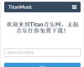 Titan音乐 - 一个响应式的音乐下载站