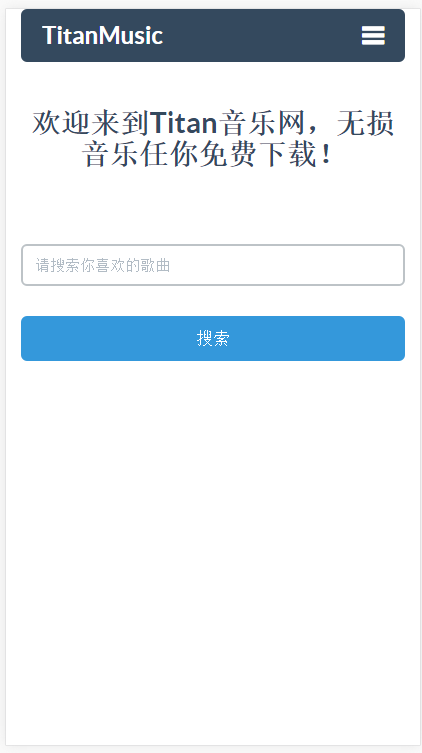 Titan音乐 - 一个响应式的音乐下载站