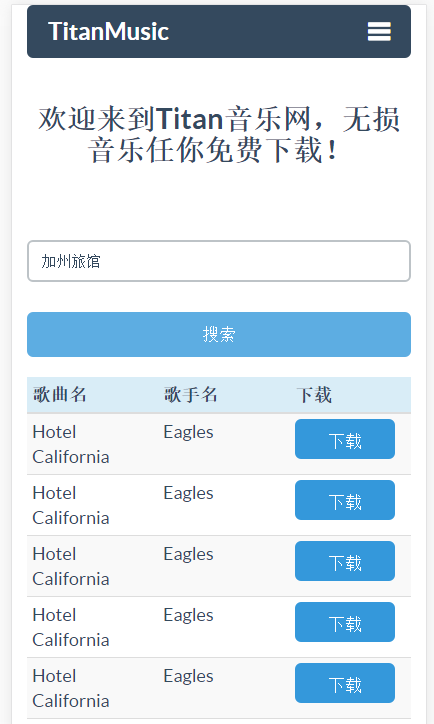 Titan音乐 - 一个响应式的音乐下载站