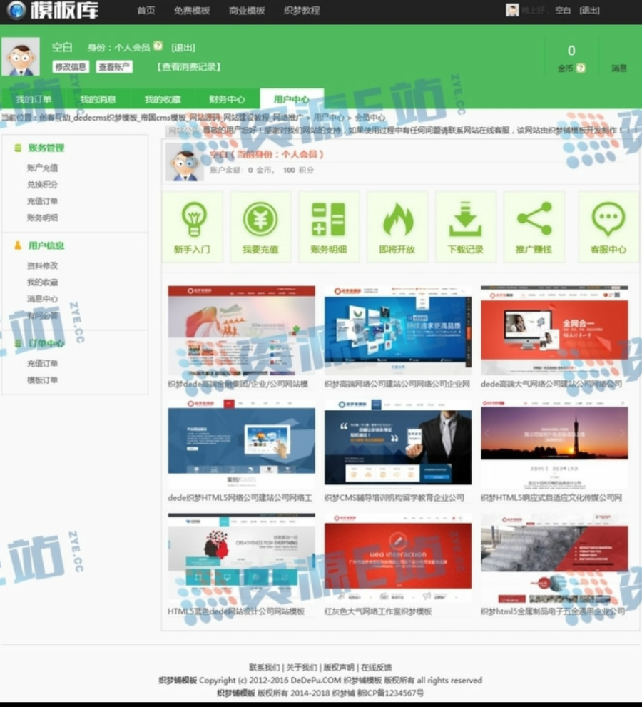 模板库整站带会员中心DEDECMS内核制作 运行环境 PHP5.3+MYSQL