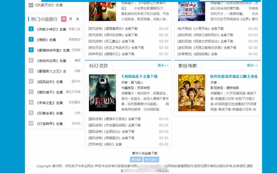 92game帝国cms仿奇书网源码 php小说网站源码带手机版 php小说源码 系统开源无限制版
