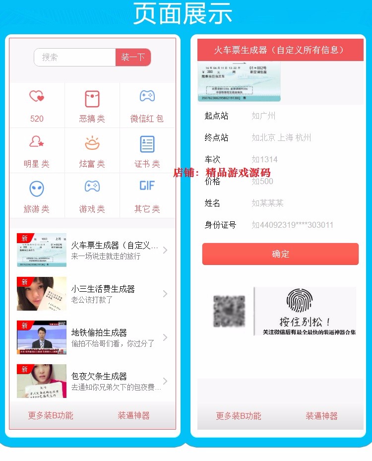 2018年新版php源码装 逼B手册助手吸 粉 神 器朋友圈装 逼图片生成器