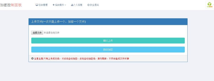 PHP加密系统多样化加密