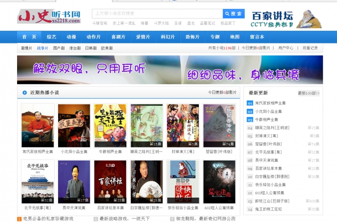 听书网火爆全网络,让你从此流量不愁