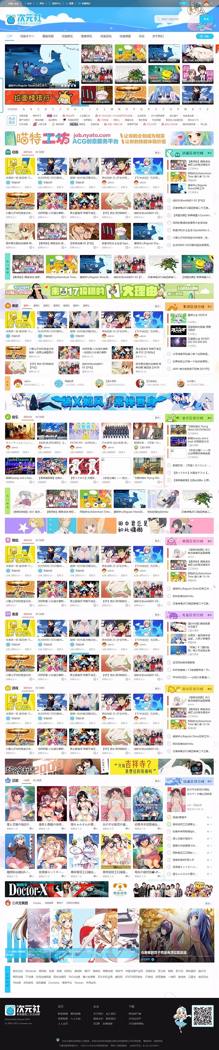 【DZ模板】 迪恩动漫视频_二次元3 商业版(GBK+UTF)
