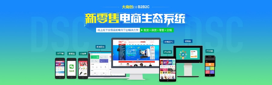 大 商创B2B2C开源版V2.4.8 多用户商城系统源代码