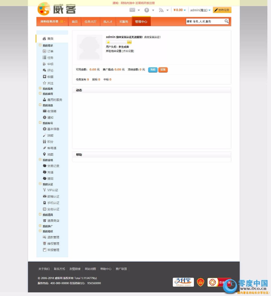 的PHP威客任务网站源码 完整版下载 功能完善带支付宝支付接口
