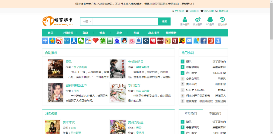 悟空追书帝国CMS一手资源(92开发制作)