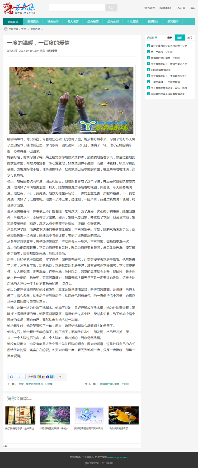 爱情语录美文整站网站源码名人名言搞笑段子网站模板带后台