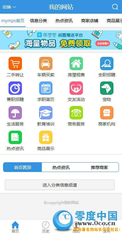 蚂蚁分类信息系统MYMPS5.8SE多城市全开源版本 去域名限制+微信登录 微信支付