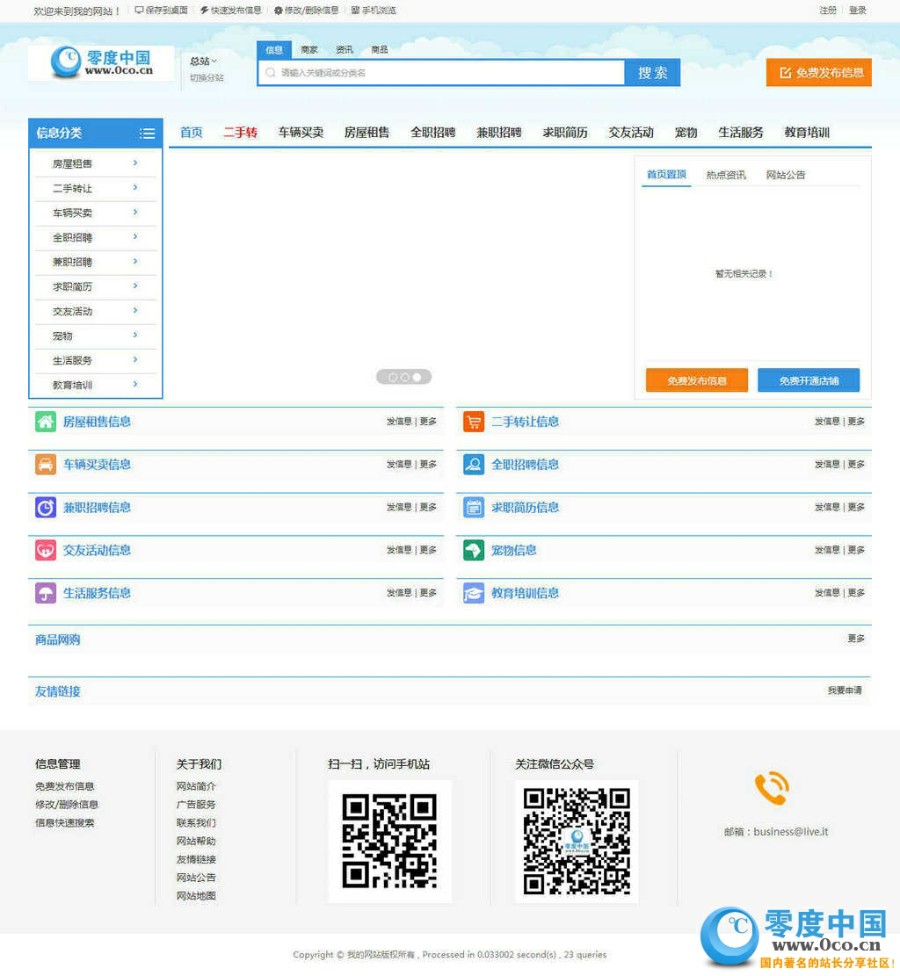 蚂蚁分类信息系统MYMPS5.8SE多城市全开源版本 去域名限制+微信登录 微信支付