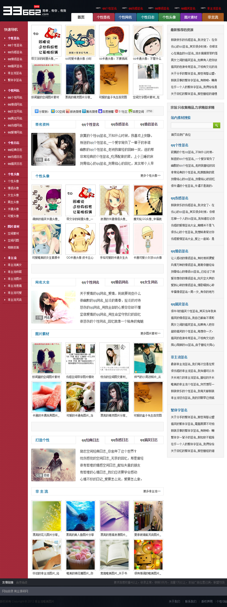 个性QQ签名网站源码QQ说说素材非主流网站模板带后台带数据