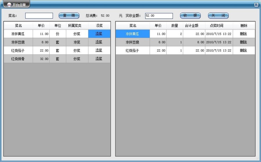 毕业设计 C#餐饮管理系统源代码 .net点餐源码