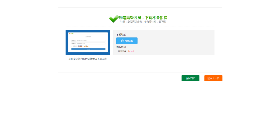 织梦大气时尚素材资源模版源码下载站,含会员上传可提现积分金币下载