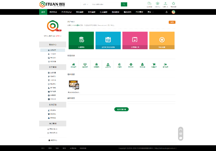 织梦大气时尚素材资源模版源码下载站,含会员上传可提现积分金币下载