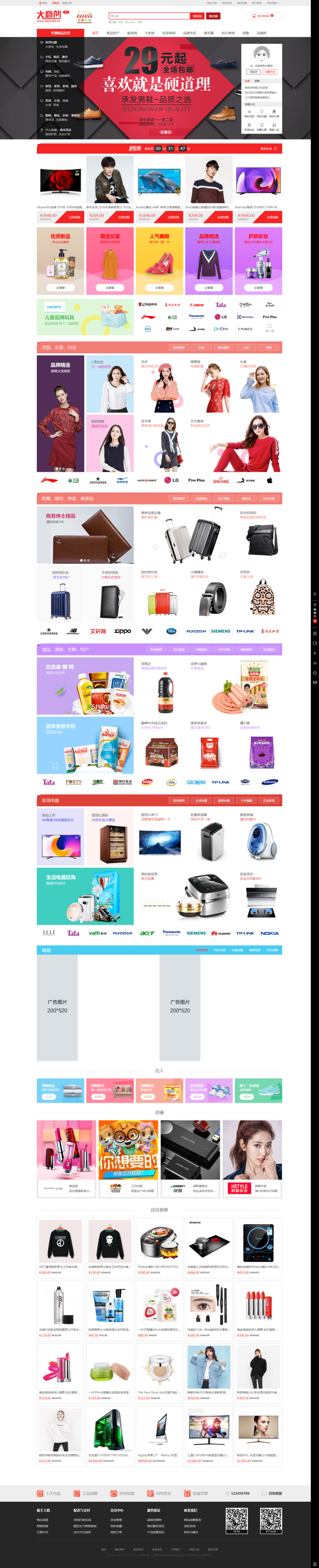 大,商创商城系统2.4.9全开源商业版 pc+wap 三级分销、多商家入驻