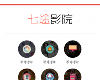 响应式手机影院导航网站程序 带后台