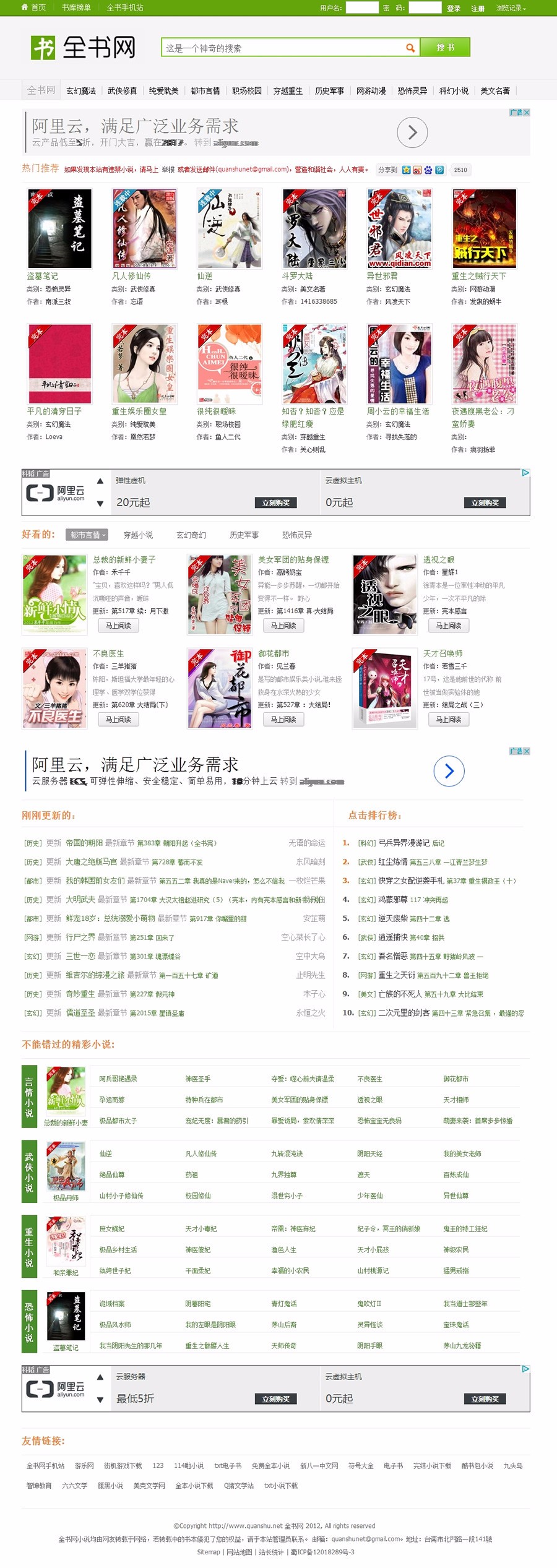 [php源码] 92kaifa仿《全书网》在线小说阅读系统源码|帝国CMS内核开发带手机版采集功能