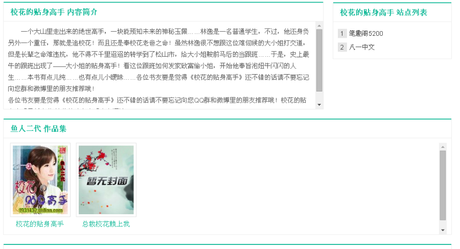 (更新)2018好记网络小说聚合系统仿ptcms悟空追书 快眼看书