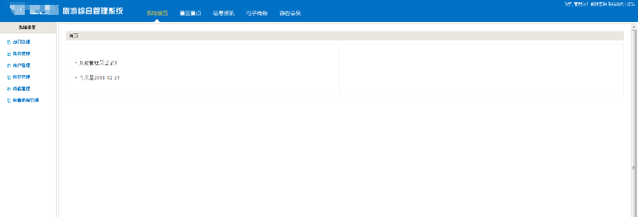 智慧旅游系统（商家管理、酒店管理、游客求救等）