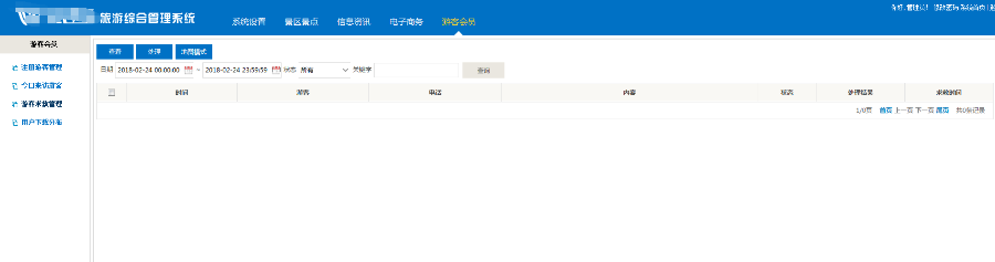 智慧旅游系统（商家管理、酒店管理、游客求救等）