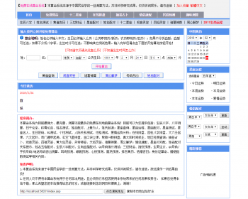 asp算命系统 算命网站源码