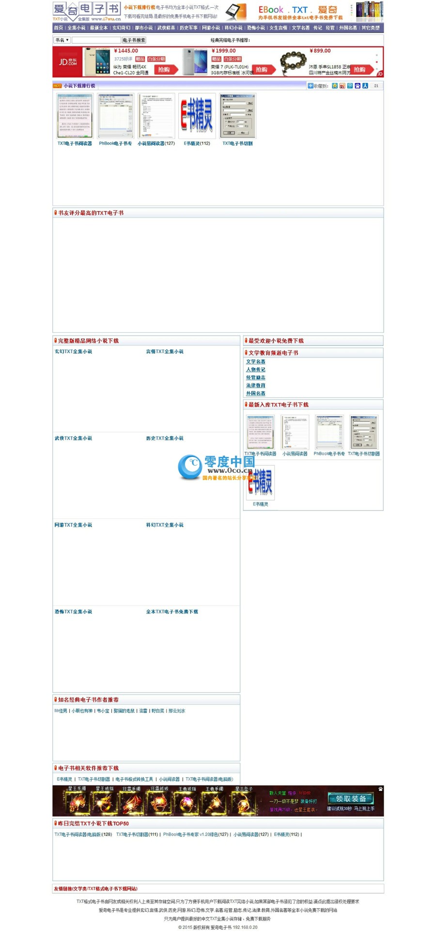 帝国cms仿权重7爱奇电子书源码分享,独立采集器+WAP手机版+小说连载系统+多站采集功能