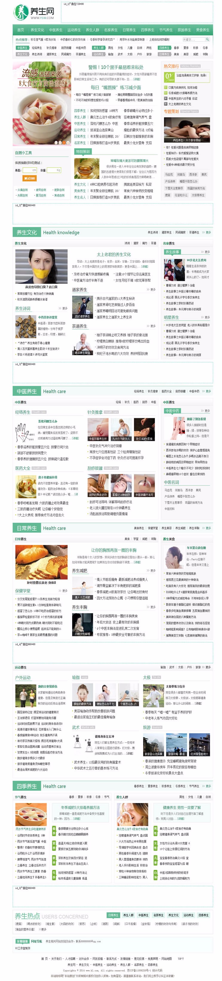 仿养生网程序 ysw.com 和养生有道jk1688两套源码养生帝国CMS模板