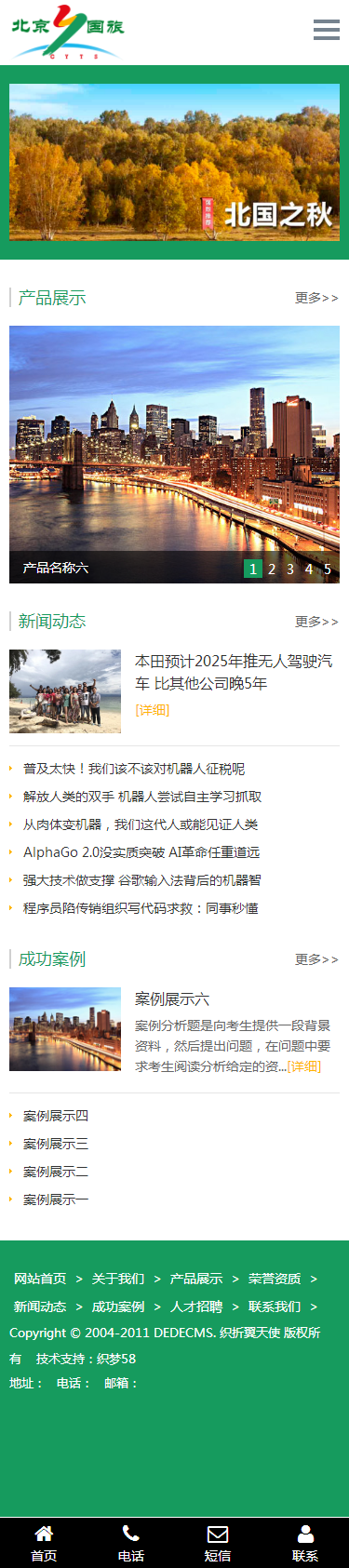 入境国内出境旅业类网站织梦模板自适应手机端 可代安装运营