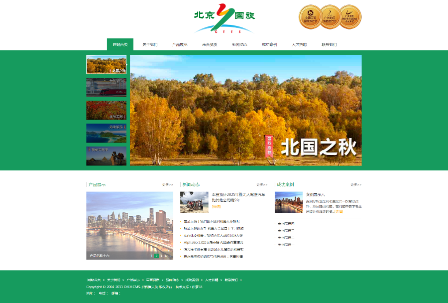 入境国内出境旅业类网站织梦模板自适应手机端 可代安装运营