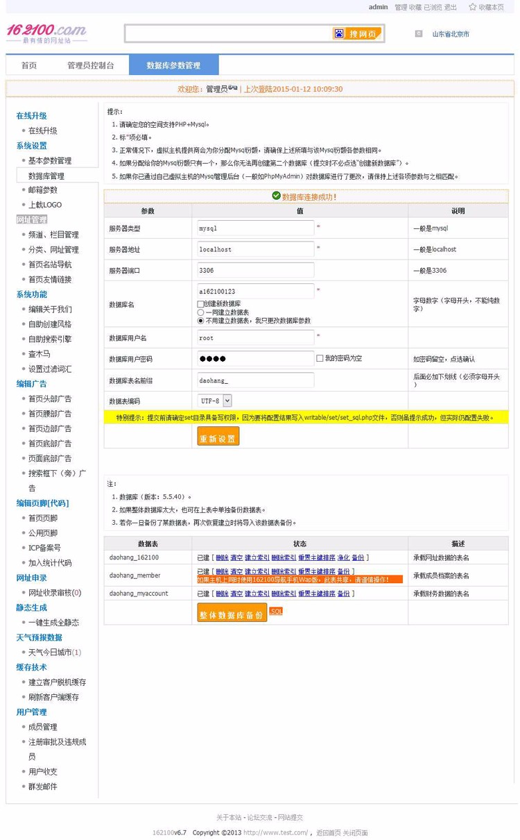 网址导航程序php/MySQL网站程序源码完整无加密及任何限制