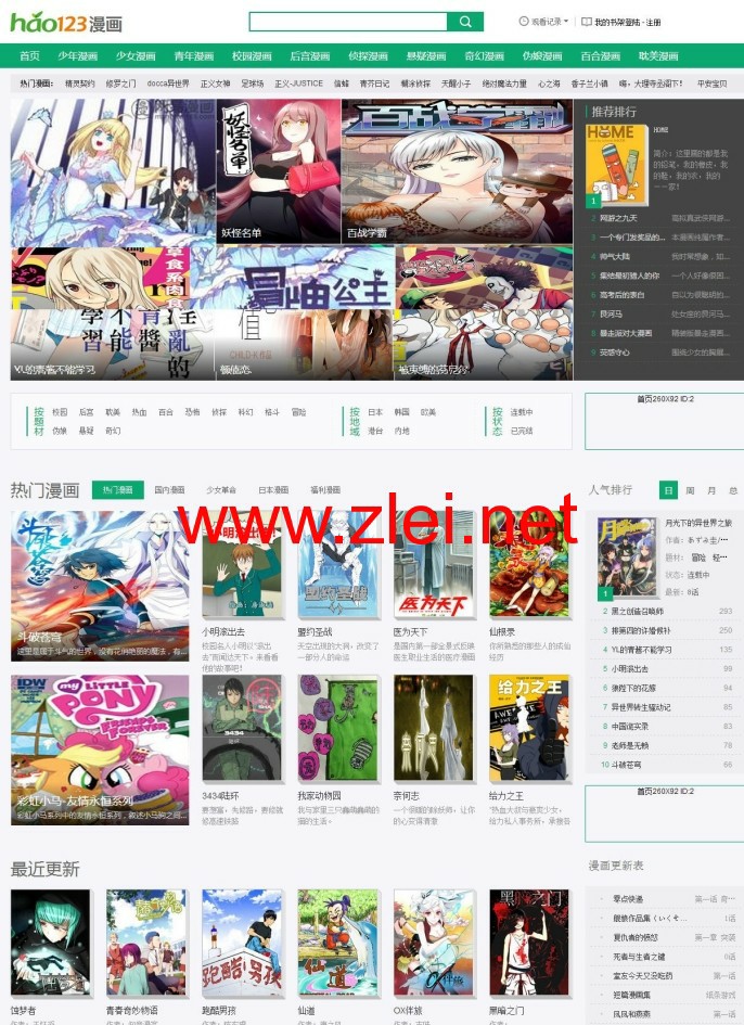 仿制《hao123漫画》源码下载,帝国cms7.2内核附带采集规则