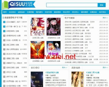 仿《奇书网》TXT电子书全本免费下载站,帝国cms内核,模版简洁