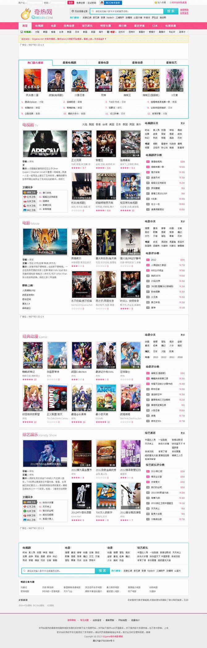 奇热电影网站源码,92game帝国cms内核