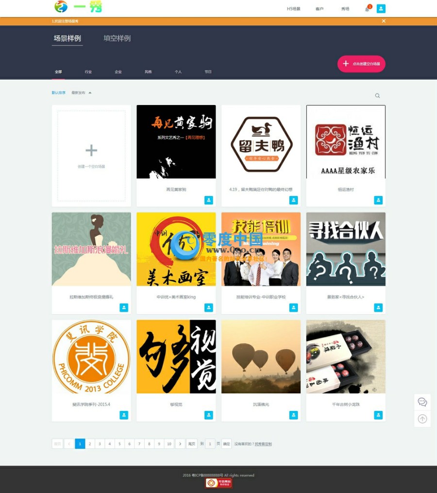 易企秀12.0商业版源码下制作功能 40多种字体 修复N多BUG