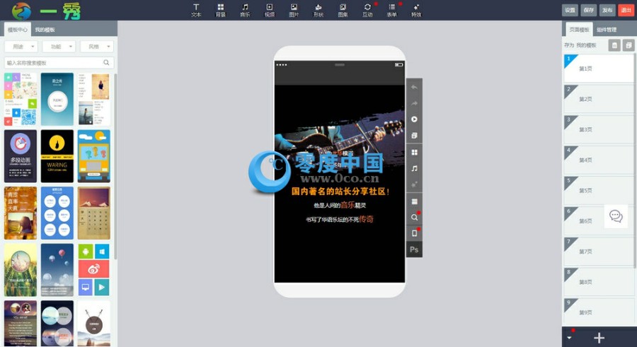 易企秀12.0商业版源码下制作功能 40多种字体 修复N多BUG