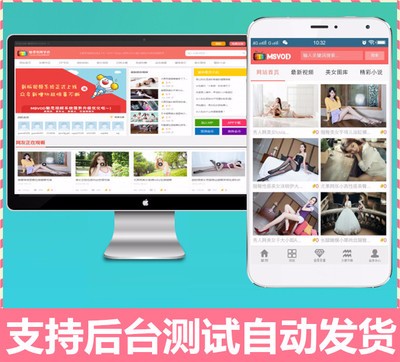 魅思CMS 视频程序 MSVOD视频系统 开源版可二次开发视频网站源码