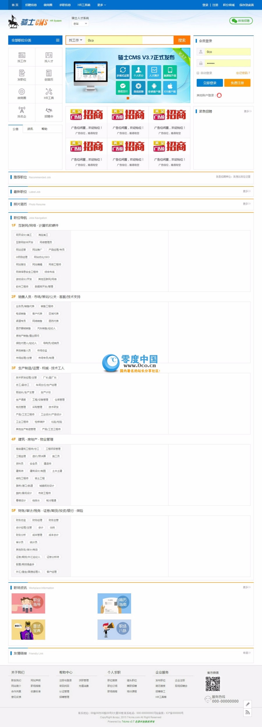 骑士人才招聘网站系统源码安装版 74cms3.7多城市分站版 精仿猎头版 四套首页模板