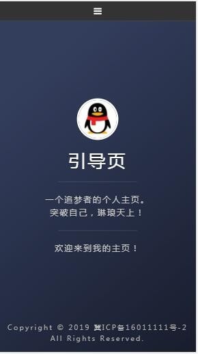 大气个人主页引导页源码 引导单页