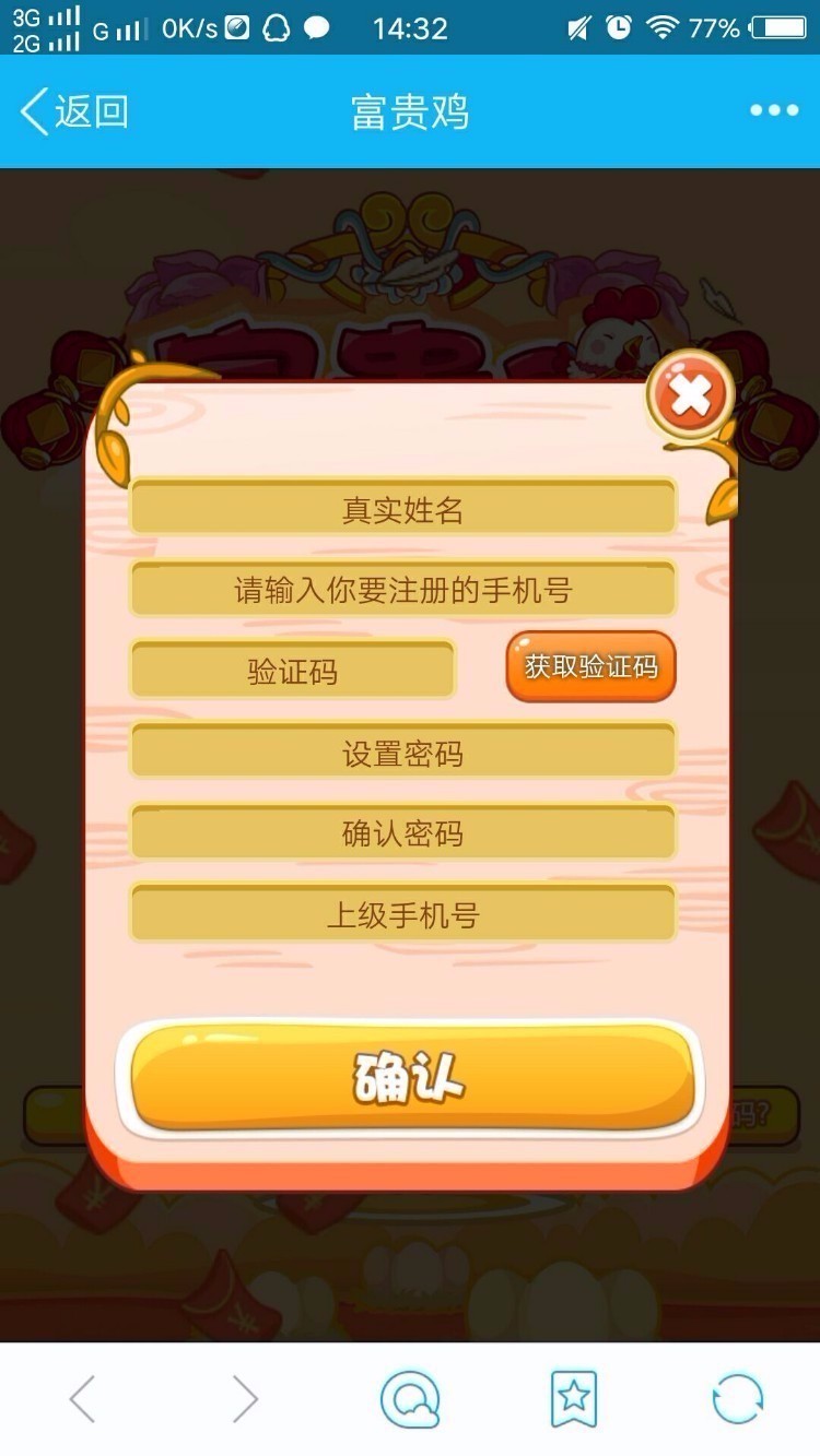 一文鸡富贵鸡源码