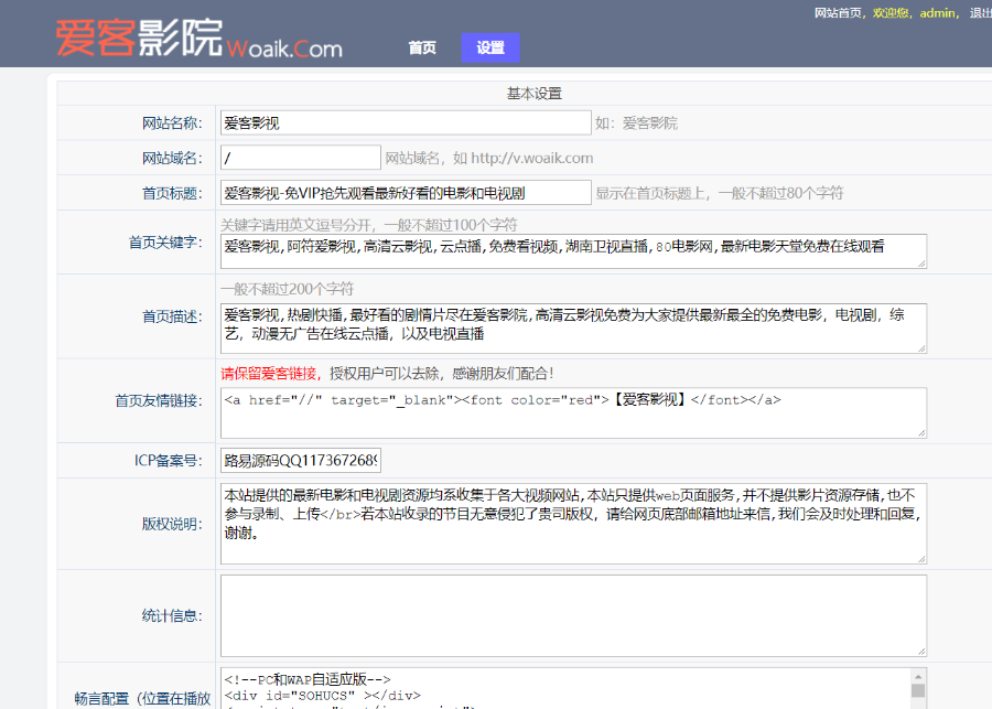 爱客影视无需授权版 电影视频网站全自动采集更新 无需人工操作 自适应 引流神器 无需数据库